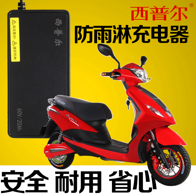 西普尔电动车充电器48v12ah欧派60v20a爱玛新日台铃72v灌封胶防雨 - 图1