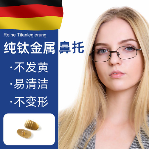 眼镜鼻托纯钛金属无压痕鼻垫眼睛鼻子防滑鼻梁防脱落镜架配件神器 - 图1