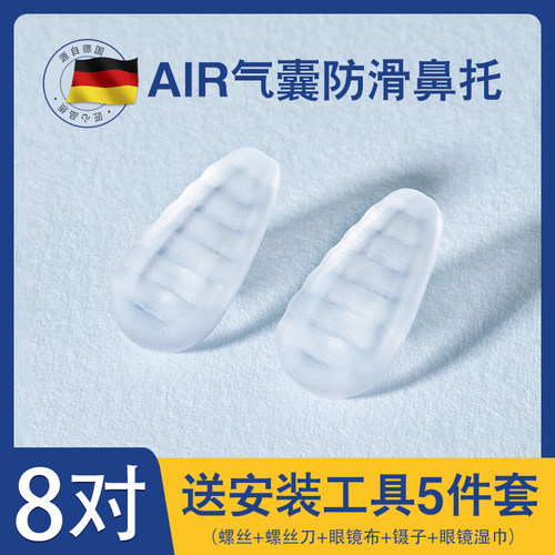 德国气囊眼镜鼻托硅胶超软空气垫防压痕防滑眼睛鼻子镜托配件鼻垫 - 图3