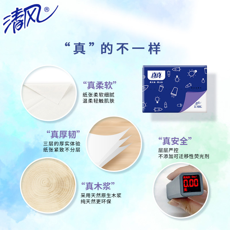 清风整箱24包实惠装家用真真卫生纸 清风益飞抽纸