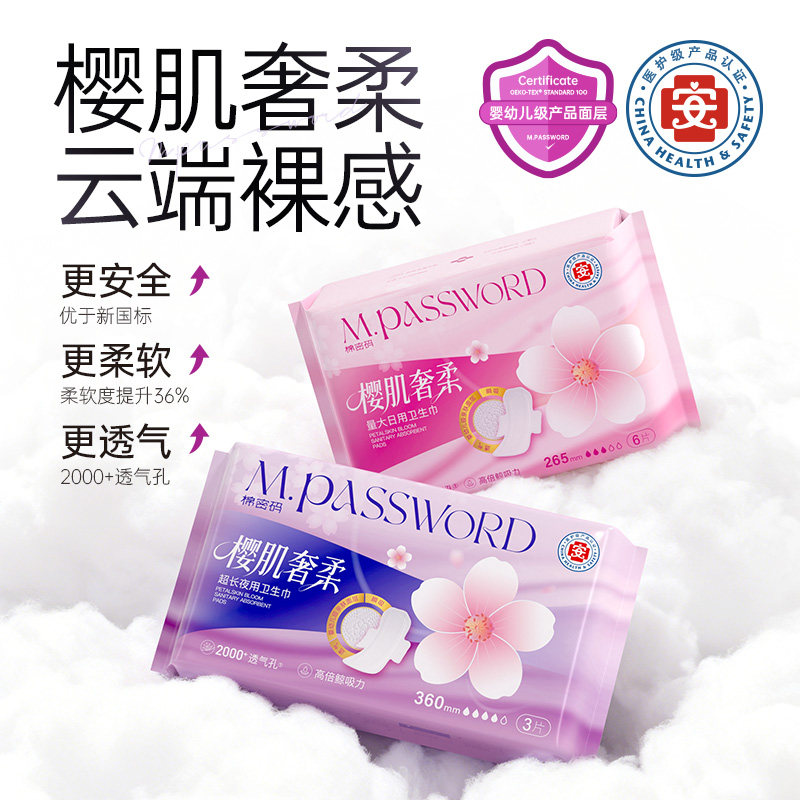 棉密码卫生巾265mm加长8包日用整箱组合装正品薄姨妈巾官方旗舰店