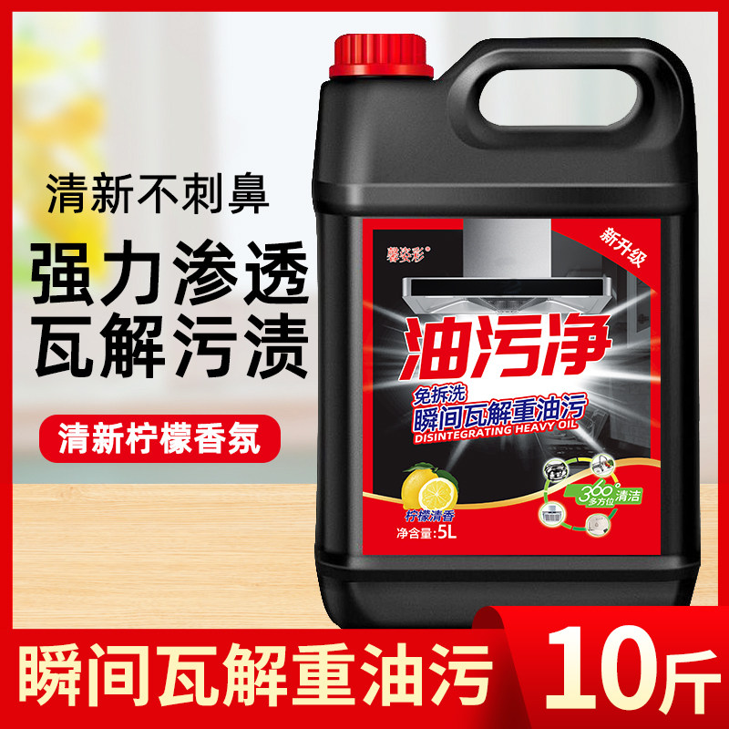 厨房重油污净清洁剂抽油烟机灶台瓷砖地面家用饭店专用强力除油剂,淘宝优惠券,粉丝福利购,淘宝优惠卷