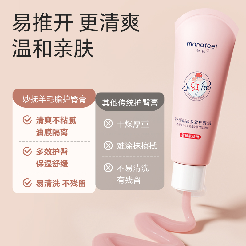 妙抚小红屁护臀膏新生婴儿红屁屁膏专用婴幼儿防红屁股护臀霜pp霜