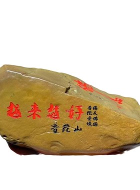 戈壁石雕刻泥石乔迁礼品开业贺礼奇石客M厅书房摆件定礼物套装