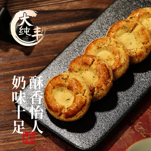 大丰桃酥贼酥原味香葱味饼干中式糕点240g盒装下午茶点 - 图0