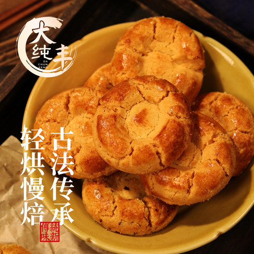 大丰桃酥贼酥原味香葱味饼干中式糕点240g盒装下午茶点 - 图3