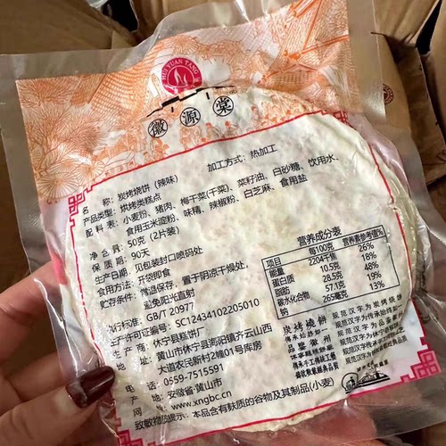 徽源棠碳烤烧饼20张真空装梅干菜扣肉饼锅盔烤饼正宗黄山烧饼酥饼 - 图0