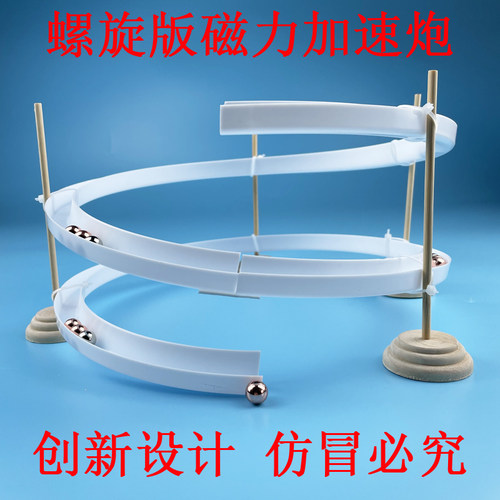 磁力加速炮磁力炮模型磁铁高斯炮材料包科技小制作小发明科学实验 - 图2