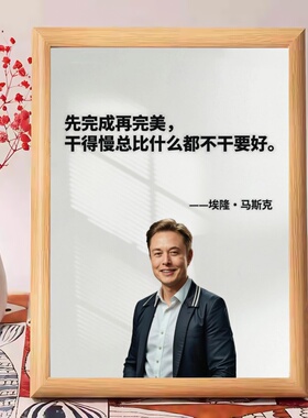 埃隆马斯克先做个烂泥相框