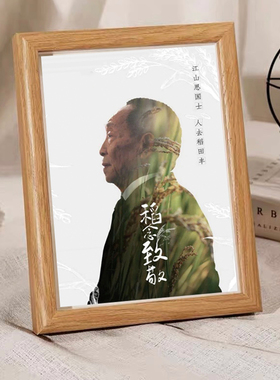 袁隆平袁爷爷纪念留影高级创意照相框摆台照片送同学闺蜜礼物摆件