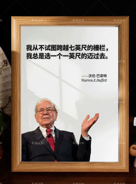 股神巴菲特原木风相框摆台卧室房间有框挂墙上励志金融宿舍挂画框