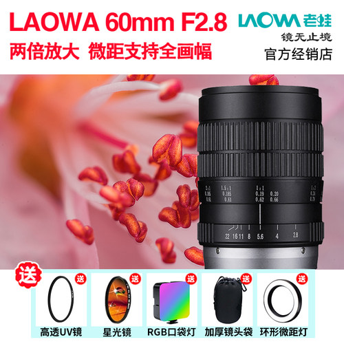 老蛙60mm F2.8 2:1倍超微距半画幅镜头  昆虫花卉微距支持全画幅 - 图0