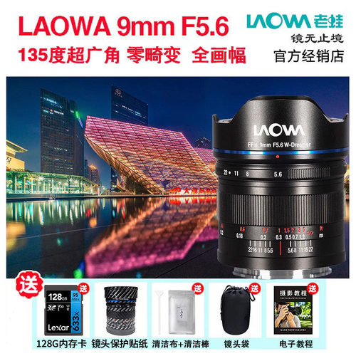 LAOWA 老蛙9mm F5.6 全画幅定焦135度超广角镜头风光建筑2.8视频 - 图0