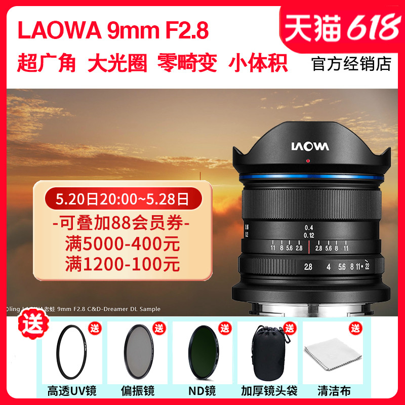 LAOWA老蛙 9mm f2.8大光圈超广角疆DL口索尼E 富士XT 微单镜头2.8 - 图0