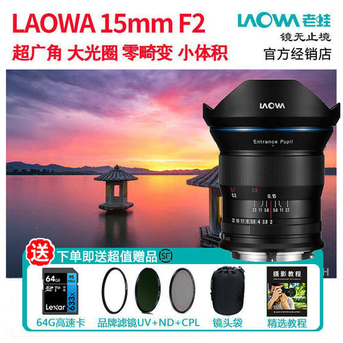 LAOWA老蛙15mm f2 D-Dreamer全画幅无反镜头 风光星空大光圈 - 图0