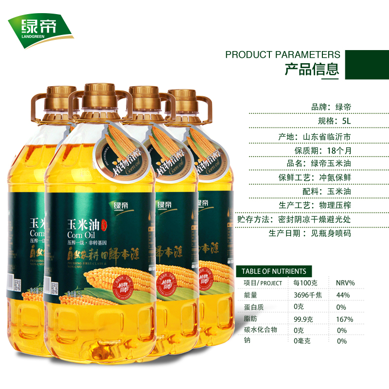 绿帝玉米油5LX4食用油家用非转基因玉米胚芽油整箱植物油-图1