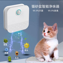 Pet Remover Cat Litter to pee Taste Net Taste Remover Deodorant to Taint Smell-Repellent Charge Style Pet Deodorizer