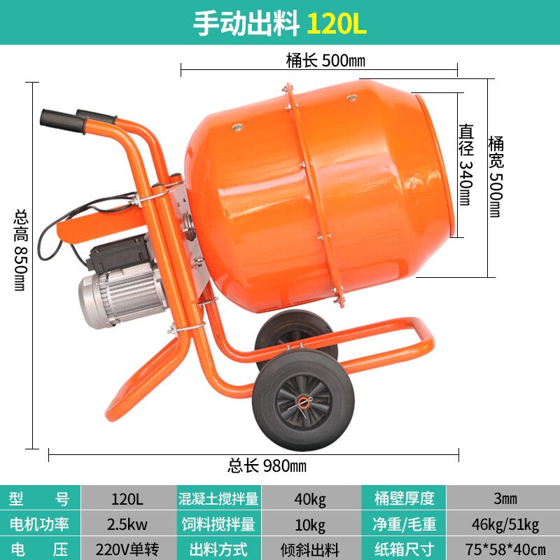 砂浆水泥混凝土搅拌机工地饲料电动家用小型建筑220滚筒式拌 - 图0