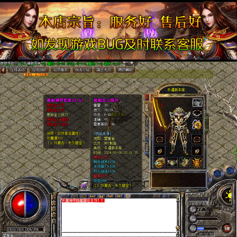 热血传奇单机版GOM引擎复古怀旧游戏1.76原始传奇小极品+5三职业