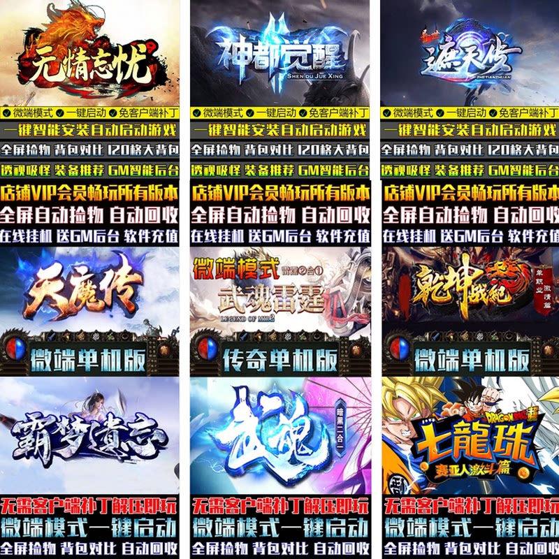 传奇sf热血传奇单机版盒子百款微端火龙迷失专属复古超变沉默游戏任你选