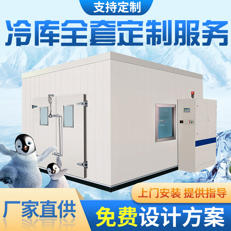 冷库全套设备大小型水果蔬菜保鲜库冷藏库定制速冻库移动制冷机组_虎窝淘