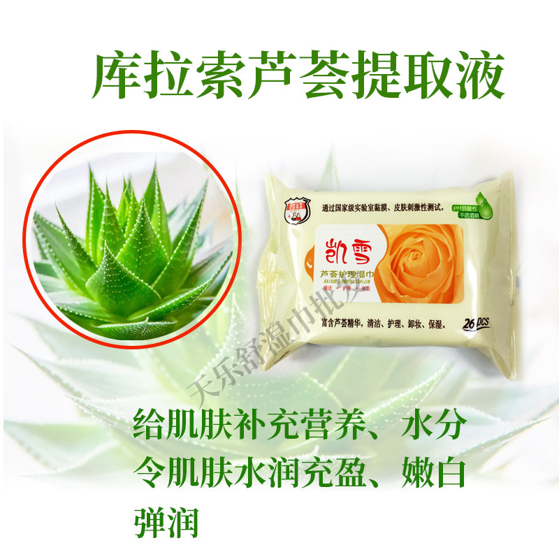 凯雪含露蜜皮肤芦荟护理湿巾50包男女私处清洁洁阴卸妆保湿式包邮,淘宝优惠券,粉丝福利购,淘宝优惠卷