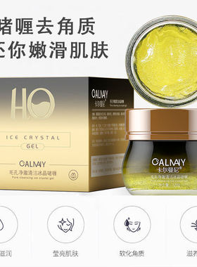 卡尔曼尼毛孔净澈清洁冰晶啫喱深层清洁去角质提亮肤色清洁霜