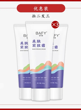 {能量家族}美肤紧致霜嫩肤护理温和丝滑舒爽紧致平衡霜身体按摩霜