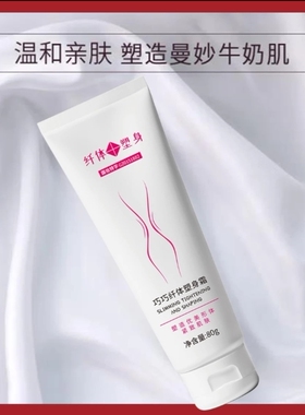 【拍1发6】巧巧收紧霜80克身体按摩温和揉腹深层揉肚子手臂腿部