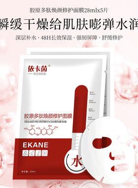 依卡茵修护小冰膜冷敷贴玻尿酸贴片面膜男女士补水保湿祛痘紧致