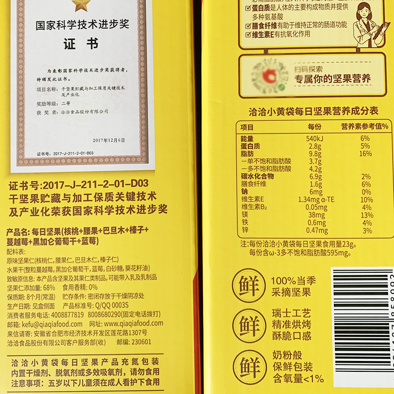 洽洽小黄袋每日坚果345g/15袋礼盒恰恰混合干果中秋节日送礼零食,淘宝优惠券,粉丝福利购,淘宝优惠卷