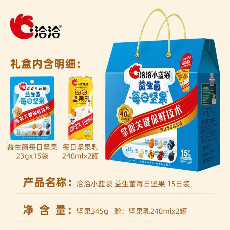 洽洽小蓝袋益生菌每日坚果恰恰混合果干仁零食大礼包345g/15包,淘宝优惠券,粉丝福利购,淘宝优惠卷
