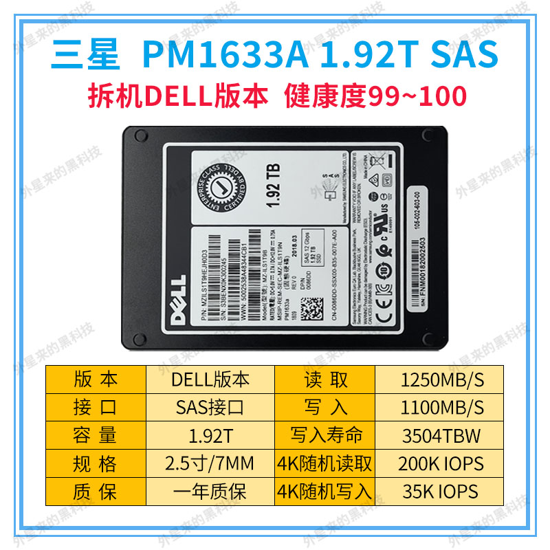 Samsung/三星PM1633A 1.92T SAS接口12g企业级服务器固态硬盘3.84 - 图0