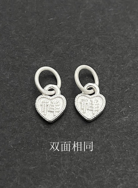 S925银素银配件吉祥刻字心形吊坠