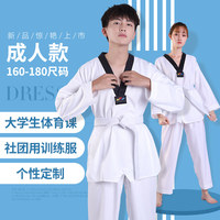 Pure cotton taekwondo clothing children's training clothing beginners adult adult college students men and women long-sleeved short-sleeved uniform custom
