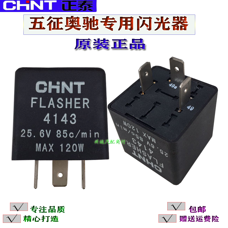 正泰4143电子闪光器12V24V奥驰农用车长安福特捷达公交转向继电器