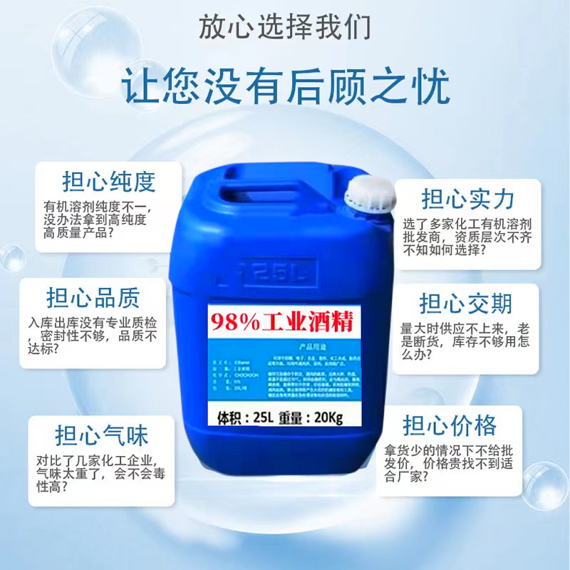 工业酒精95 度清洁机械设备仪器大桶装40斤清洗去污98%酒精25L - 图2