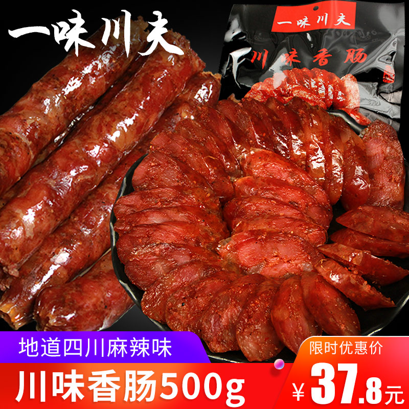 鸿阳食品专营店四川特产农家自制麻辣香肠腊肠500克麻辣肠 川味麻辣香肠烟熏烤肠0