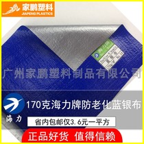 170 gr sea power card anti-aging blue silver cloth waterproof and waterproof sunscreen for chicken farm car tarpaulin plastic cloth