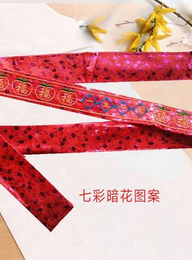 红腰带老年人70到80岁本命年