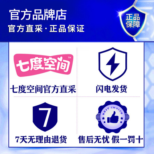 七度空间卫生巾姨妈女超薄棉柔夜用338组合装整箱正品官方旗舰店 - 图2