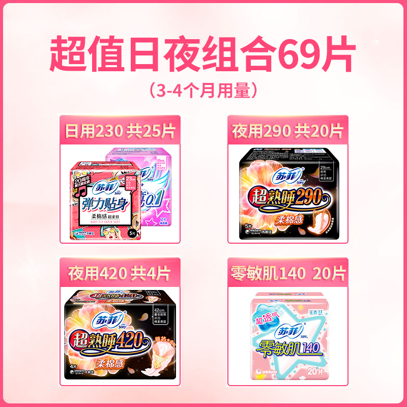 迈居家居专营店苏菲卫生巾女超熟睡日用夜用420姨妈巾组合装整箱批发官网0