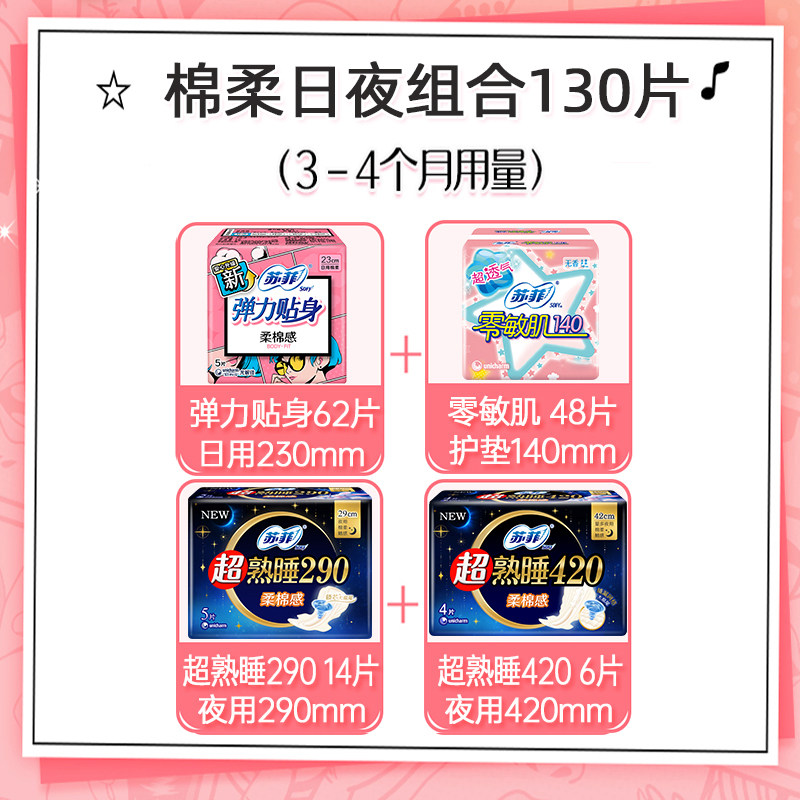 苏菲卫生巾棉柔日用夜用420姨妈女整箱批发组合装正品官方旗舰店,淘宝优惠券,粉丝福利购,淘宝优惠卷