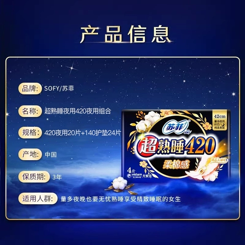 Софи санигиническая салфетка хлопок мягкой ночи 420 очень длинная беременная тетя женская комбинированная упаков