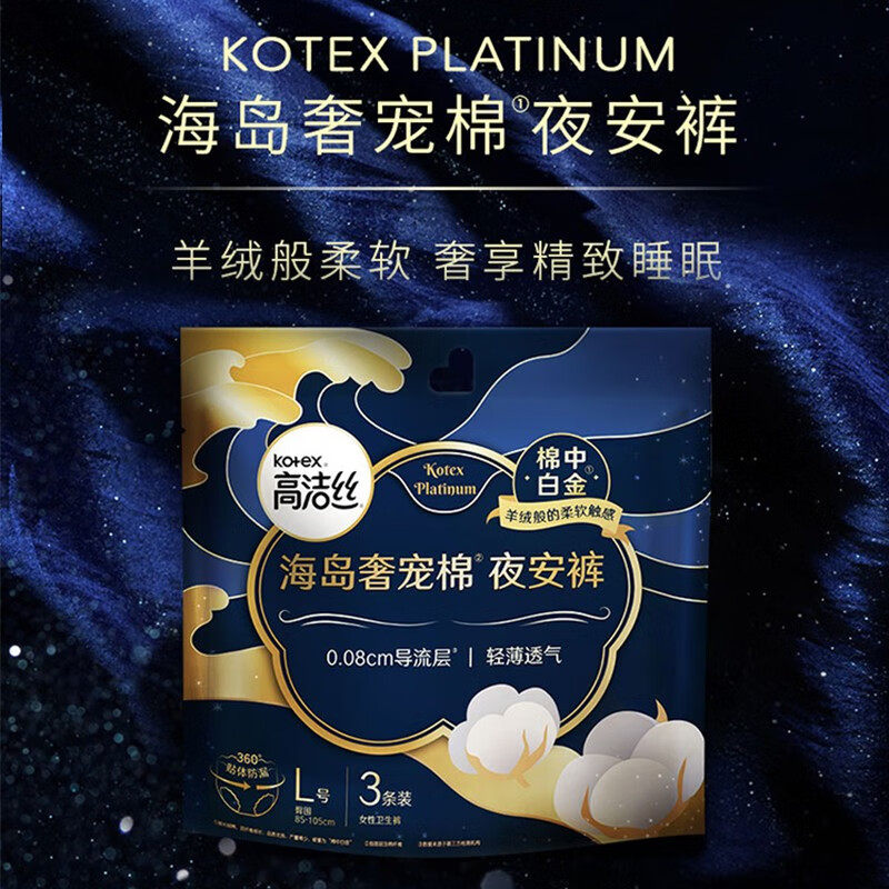高洁丝安睡夜安拉拉裤安心安全裤大姨妈裤女经期用防漏卫生巾夜用,淘宝优惠券,粉丝福利购,淘宝优惠卷