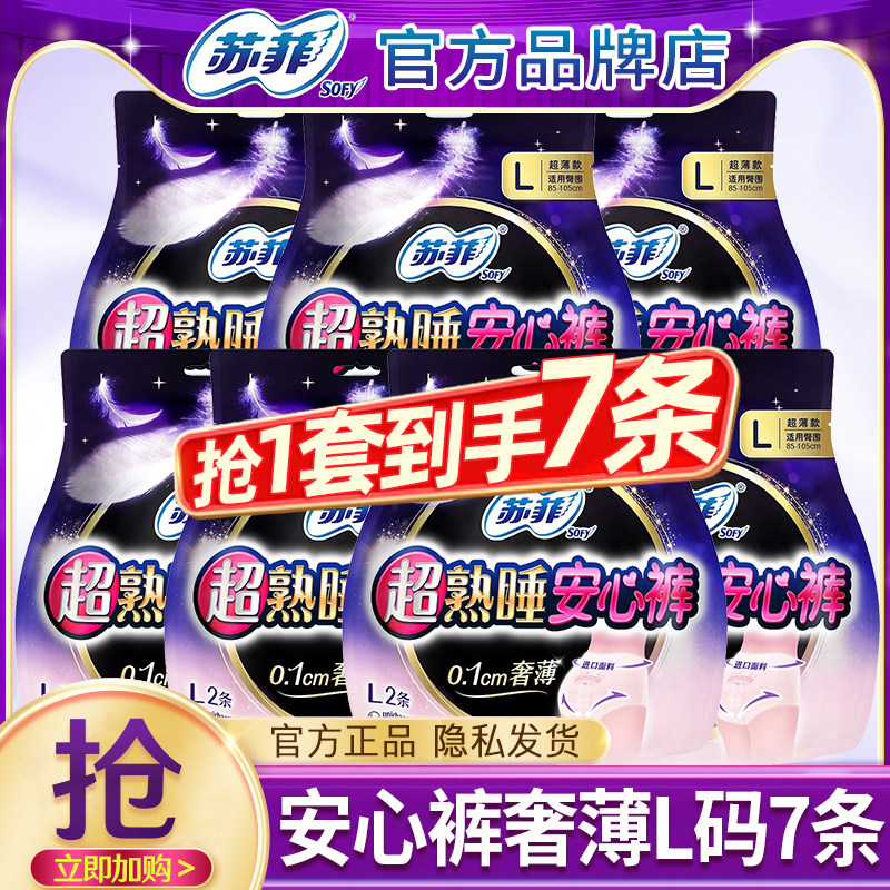 苏菲安心裤安睡裤夜用拉拉裤姨妈裤女经期用卫生巾正品官方旗舰店,淘宝优惠券,粉丝福利购,淘宝优惠卷