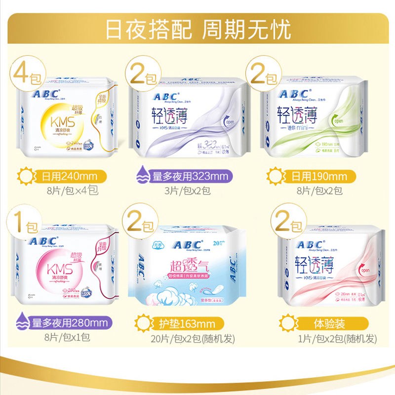 ABC卫生巾姨妈女超薄棉柔日用夜用组合装整箱官方旗舰店官网正品