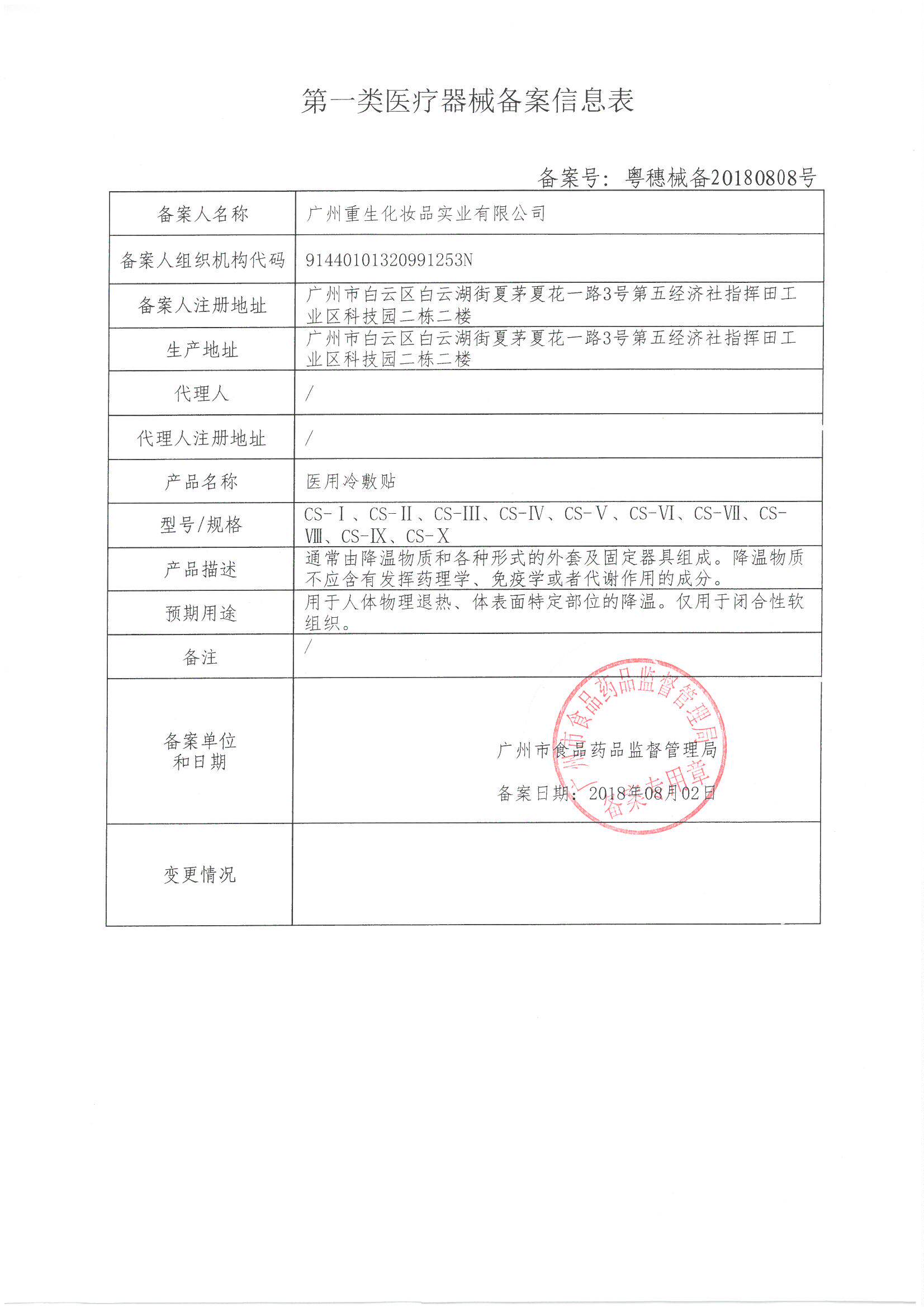 医用冷敷贴 原野医疗器械伤口敷料