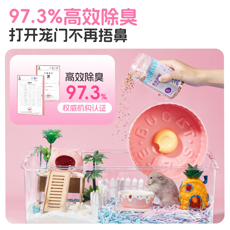 布卡星仓鼠除臭垫料颗粒除味剂豚鼠金丝熊小宠抑菌清洁异味专用品,淘宝优惠券,粉丝福利购,淘宝优惠卷