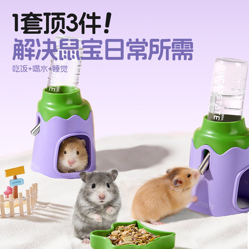 布卡星仓鼠饮水器立式喝水底座金丝熊水樽支架用品水壶食盆二合一 - 图0